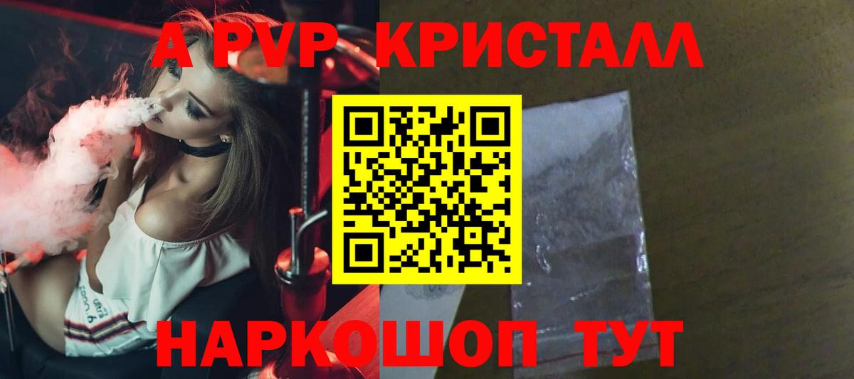 Alpha-PVP крисы CK Сорочинск
