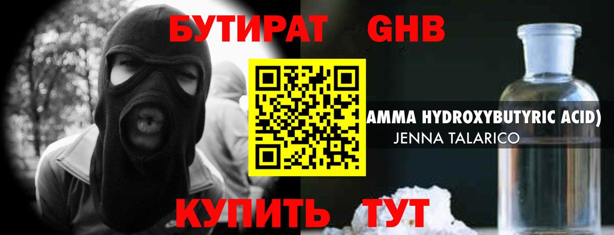 БУТИРАТ бутандиол  Вход с VPN  Бутират  Сорочинск 