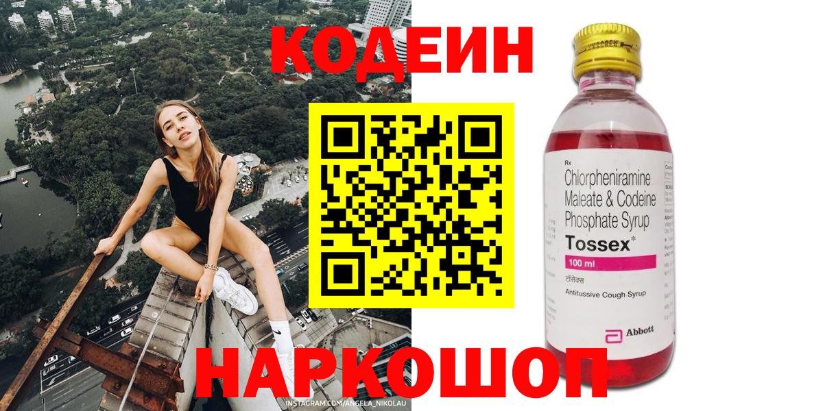 Кодеин Purple Drank  Вход с VPN  Кодеин Purple Drank  Сорочинск 